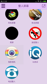 整人屏幕v4.1(4)