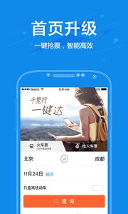 网易火车票appv3.8.2Android版(3)