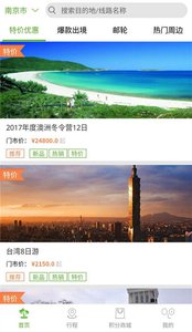 旅游趣吧v1.0.4(3)