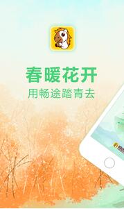 畅途汽车票v5.0.3(1)