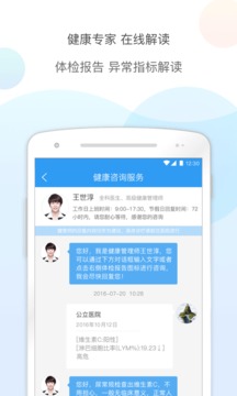掌上体检v2.3(3)
