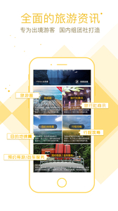 盖美旅行v3.8.0(1)