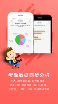 喔趣考勤v1.4.8(5)