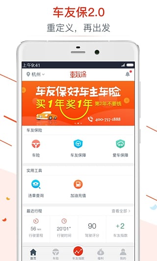 车友保v2.0.9(1)