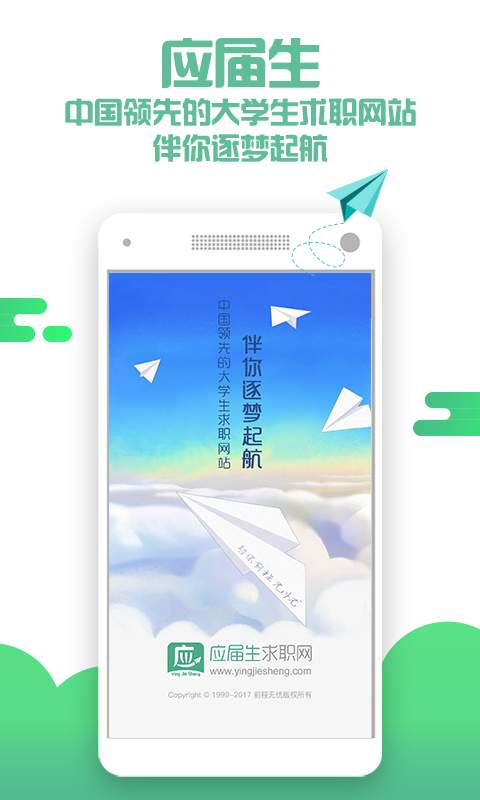 应届生求职v1.0.0(1)