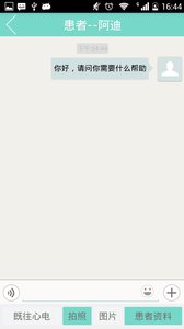 心电专家v3.4.2(2)