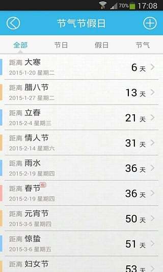 倒数日appV2.1.4(4)