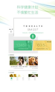 途欢健康v2.0.0(2)