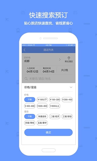 高铁时刻表v3.0.0(2)