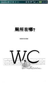 找厕所v1.2.1(2)