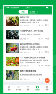 烟农之友v1.2.5(3)