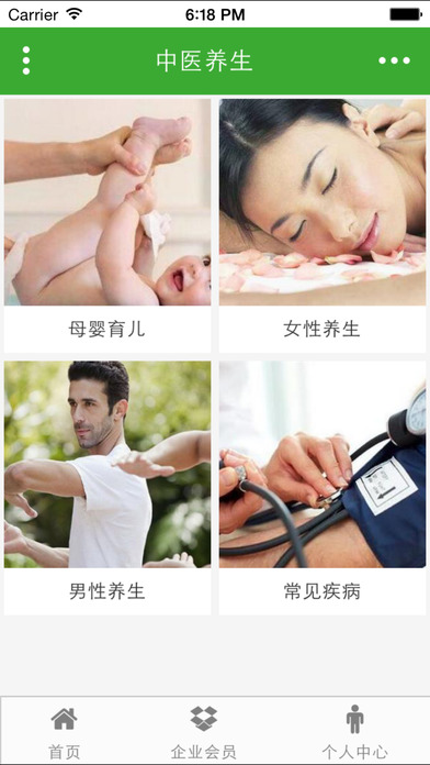 掌上健康养生v1.0(1)