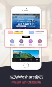 我享度假v4.4.2(2)
