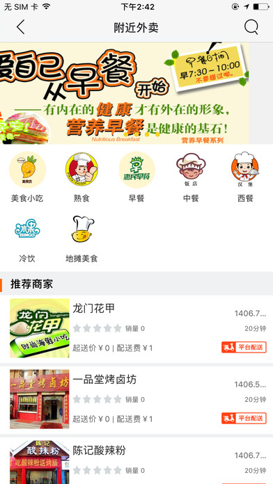 新零售外卖v1.0(3)