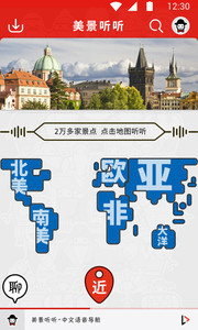 美景听听prov3.4.6(1)