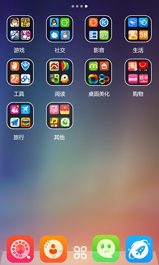 RUI手机桌面v3.8.0(4)