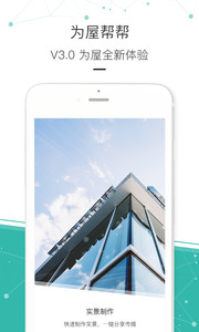 为屋帮帮v3.1.11(2)
