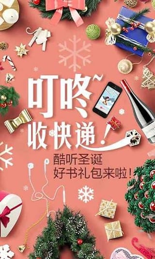 酷听听书v4.10.16(4)