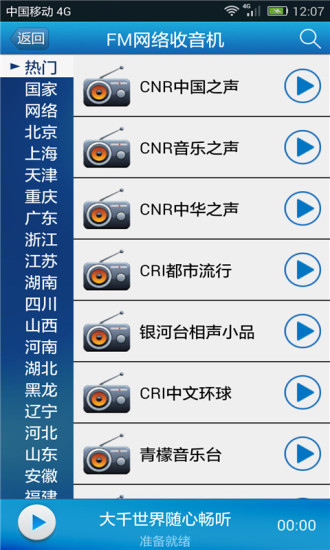 fm收音机apkV1.5(2)