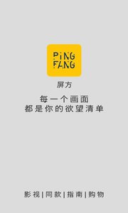Ping2屏方v2.6(3)