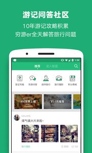 穷游v7.6.0(3)