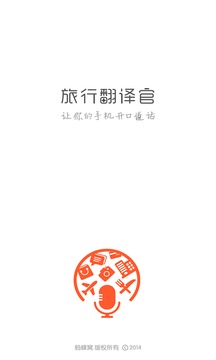 旅行翻译官免费v4.5.0(2)