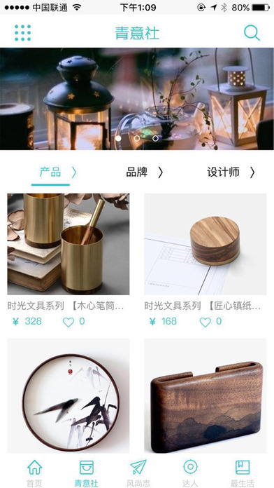 生活家ULifev1.0(3)