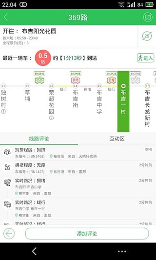 车到哪v2.4.7(3)