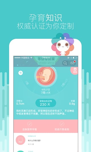 宝宝树孕育v7.2.0(2)