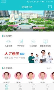 简阳妇幼v1.2.0(5)