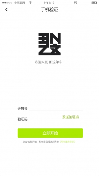 那这单车appv1.0.3(1)