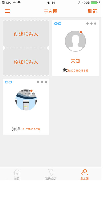 姿态健康分析v1.0(2)