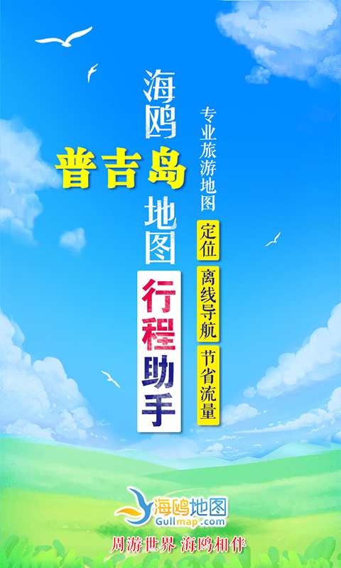普吉岛地图v1.0.0(1)