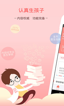 半米孕期专家v6.91.0(3)