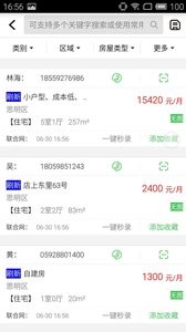 房产小蜜书v2.4.0(3)