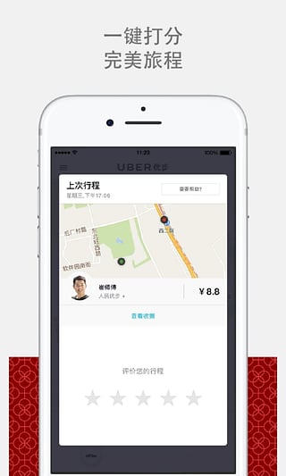 Uber优步v4.8.18(3)