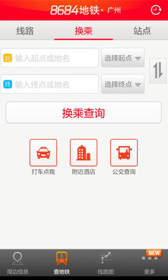 8684地铁最新V4.3.3(2)