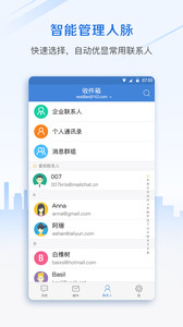 邮洽邮箱V3.5.0712(4)