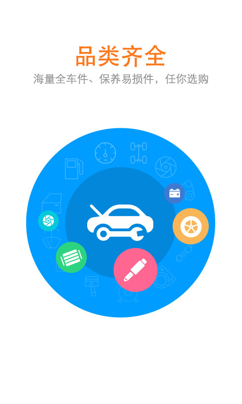 好汽配APPv1.6.4(4)