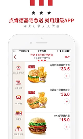 肯德基v3.64(6)