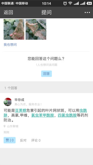 农医生手机v2.8.0(2)
