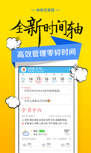 中华万年历最新版2017v6.8.6Android版(1)