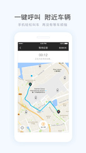 轩轩出行v2.1.4(4)