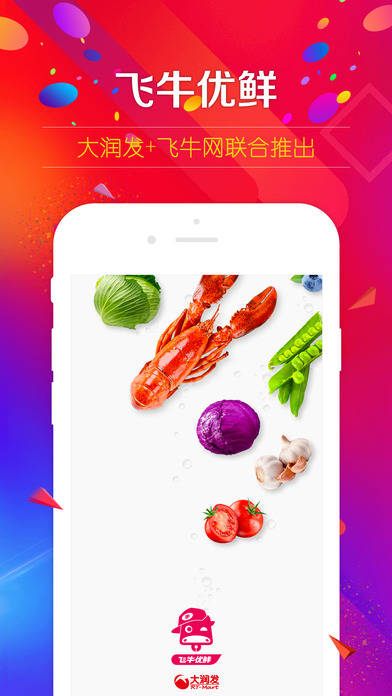 飞牛优鲜v1.0(5)
