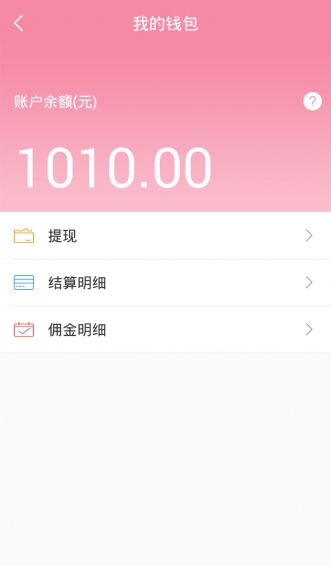 果糖婚嫁云APPv1.0.0(3)