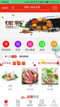 食之先v0.0.16(3)