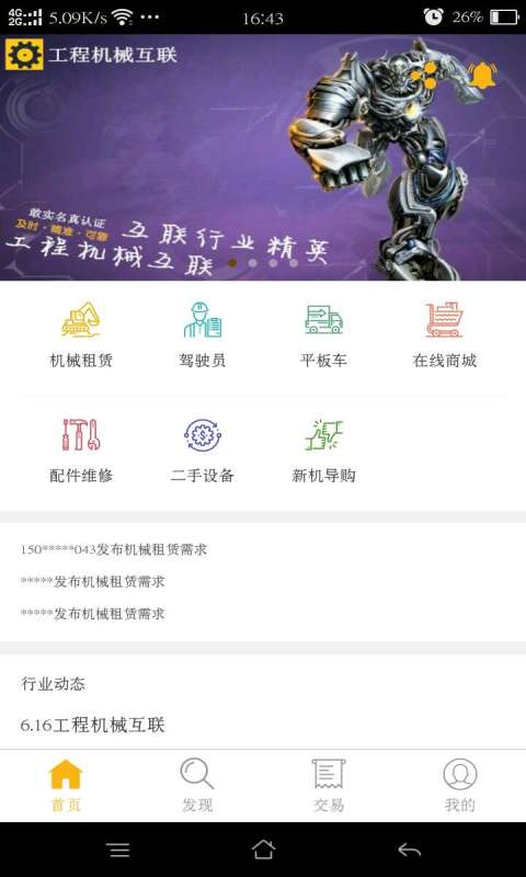 工程机械互联v1.0(1)