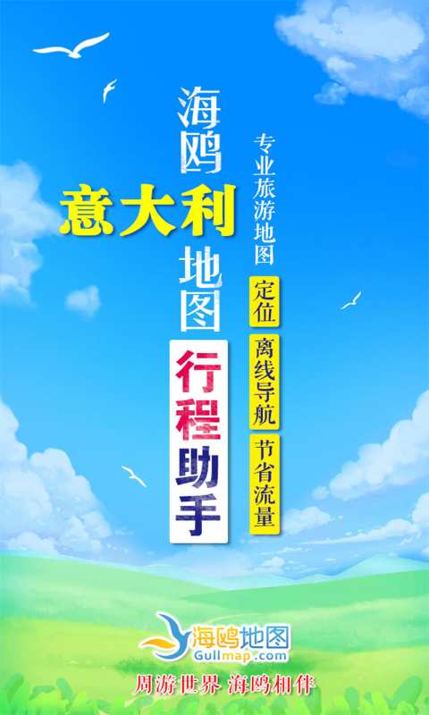 意大利地图v1.0.0(1)