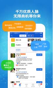 人脉通v2.1.1.0(1)