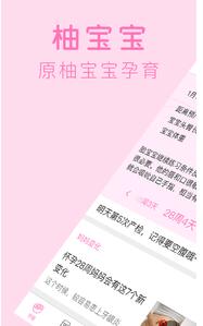 柚宝宝最新版2017v3.0.2(1)